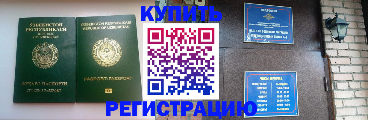 временная регистрация в Каменке