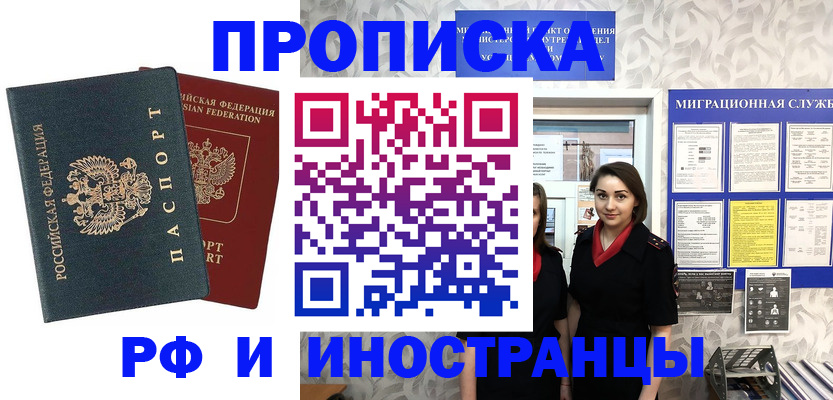 прописка регистрация в Каменке