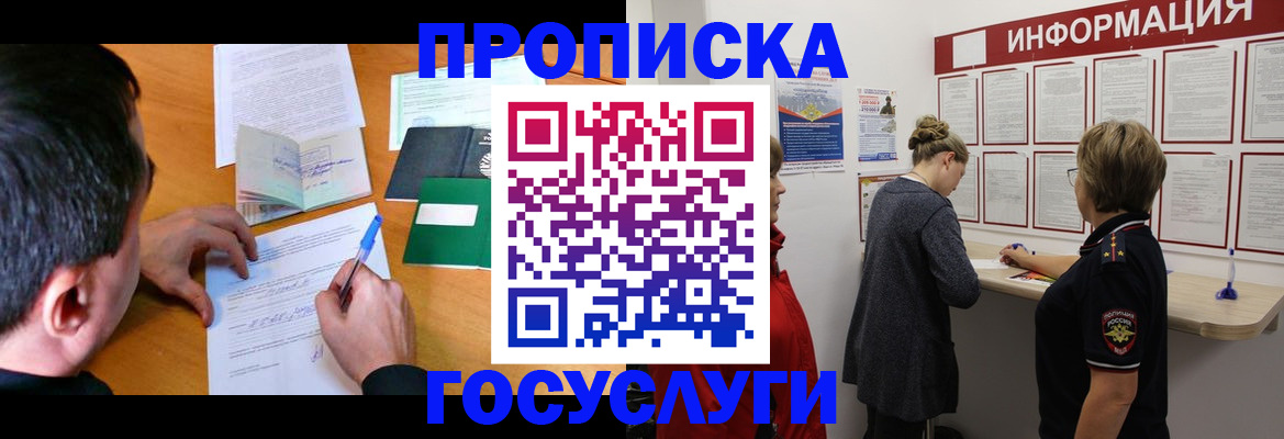 прописка гарантия в Каменке